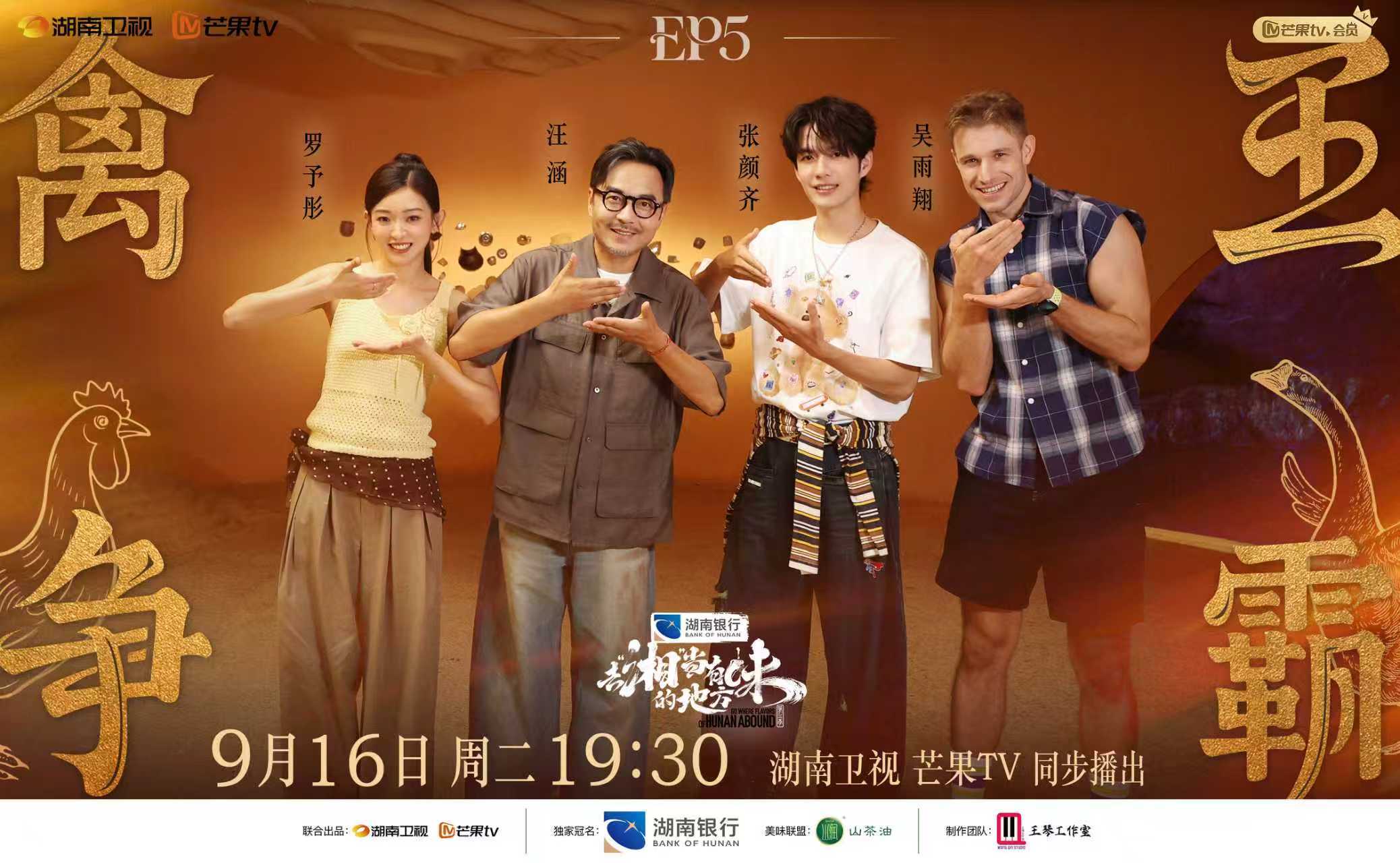 《去湘当有味的地方》七道禽味争禽王 罗予彤好吃到五官都不够用