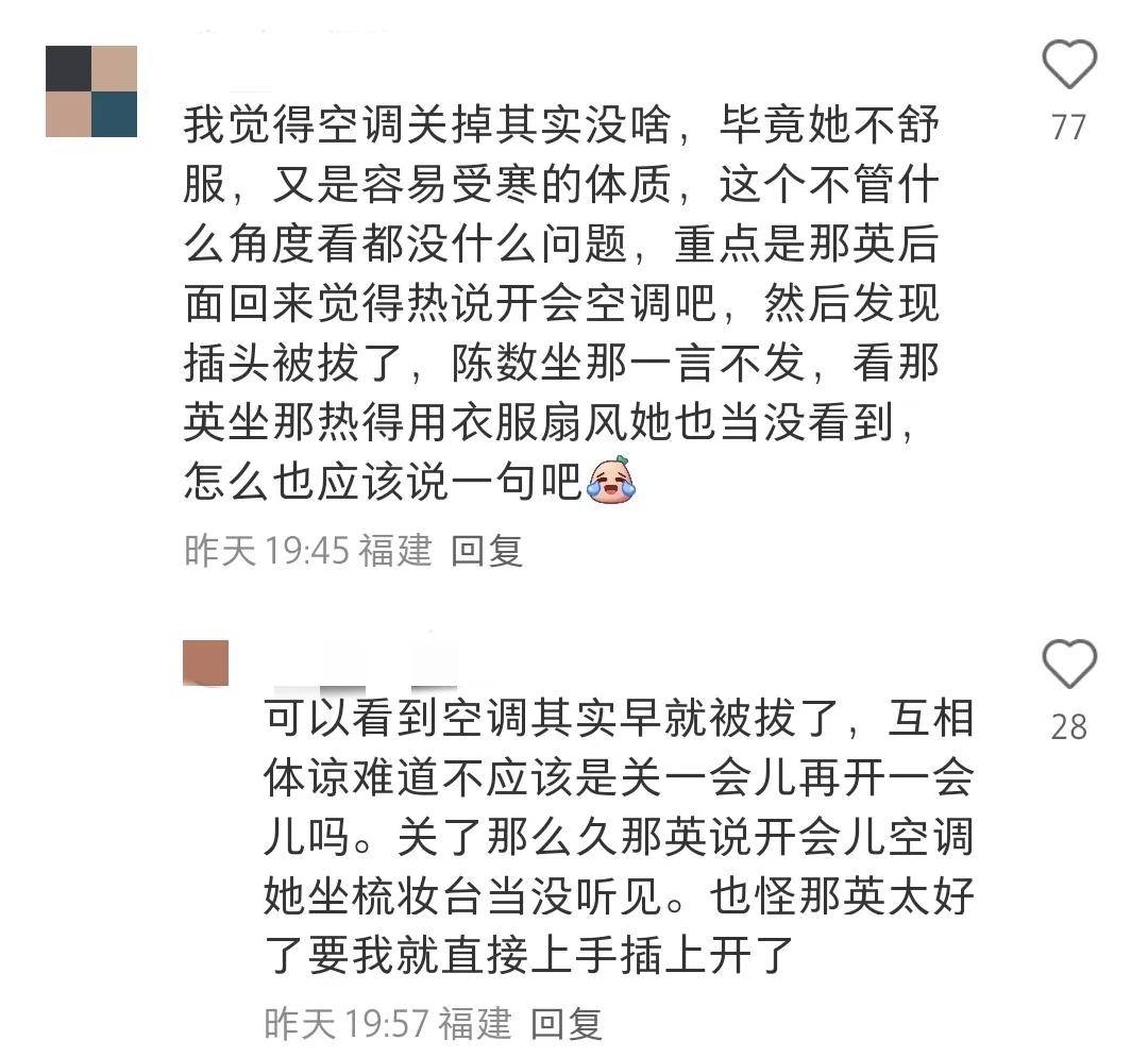 原创            陈数被骂太矫情！私自拔掉空调开关，那英迁就多次，网友看不下去