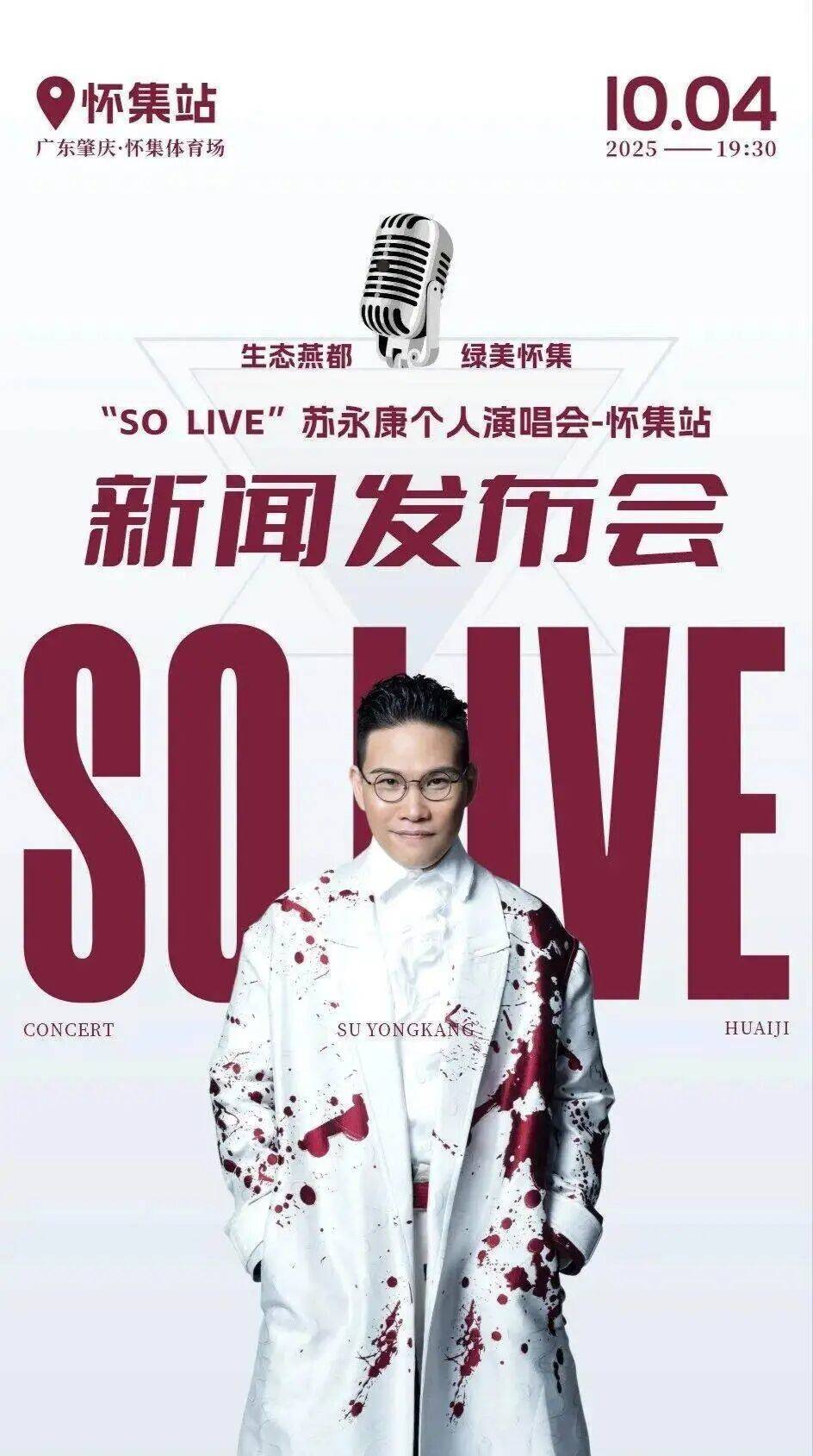 苏永康怀集、温州演唱会遭投诉取消，律师：应建立劣迹艺人信息公开制度