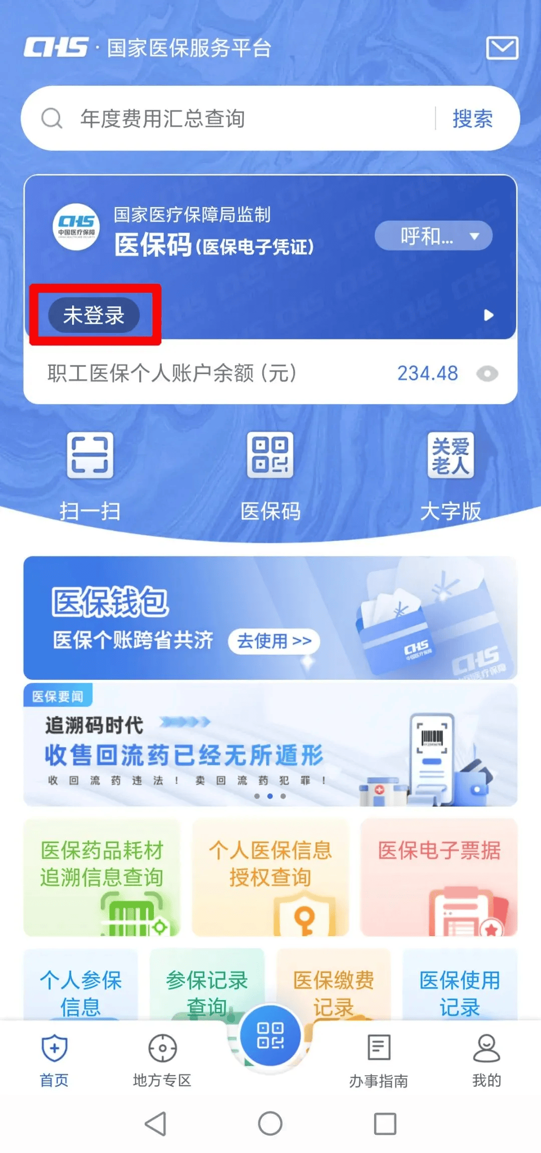 职工医保账户余额可以转账了！这样开通→