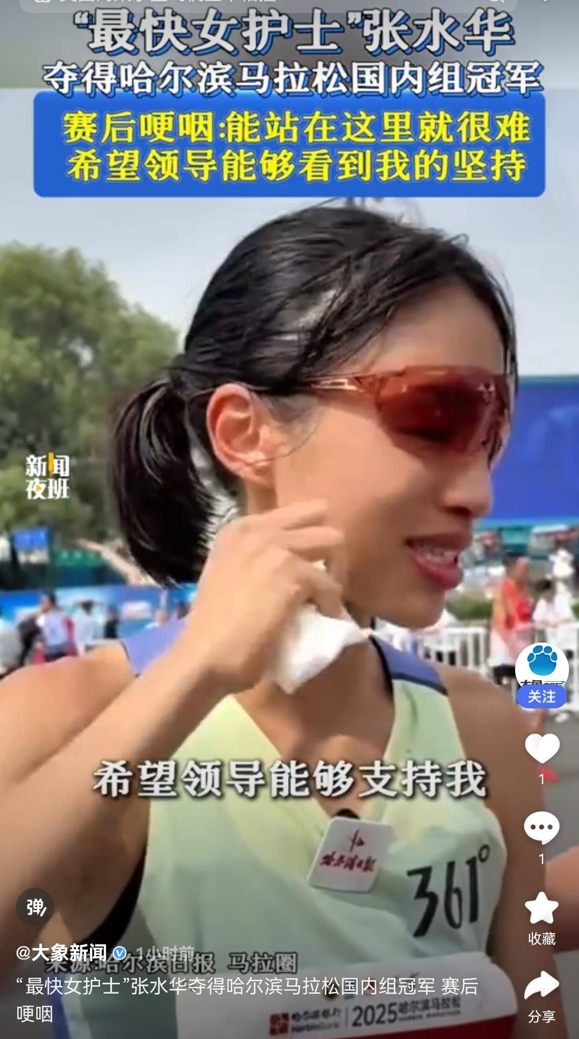 “最快女护士”哭求领导支持调休跑马引热议，其个人账号已关评