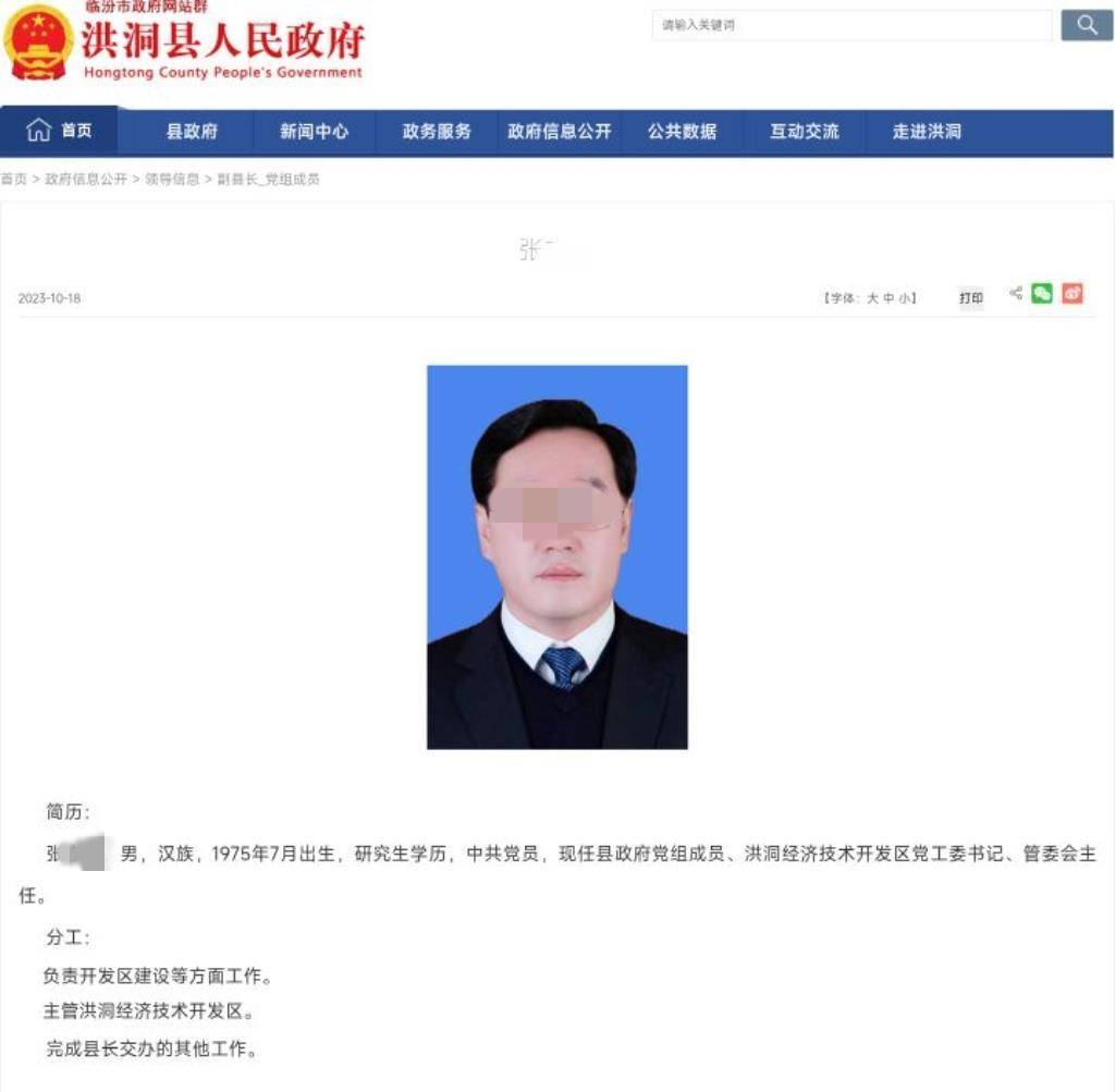 山西洪洞一开发区管委会主任招商期间涉案被查？其上月已不主持工作并配合调查，官网简历被撤