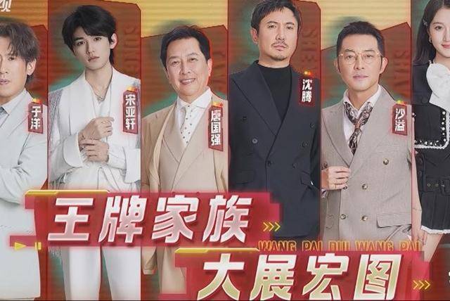 原创            贾玲出走后，《王牌对王牌》尽显内娱现实，唐国强意外成众矢之的