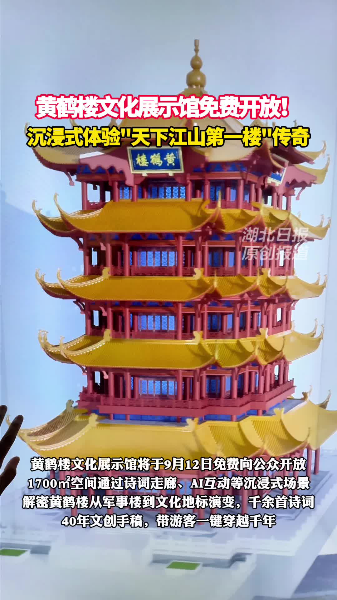黄鹤楼文化展示馆明日免费开放！沉浸式体验