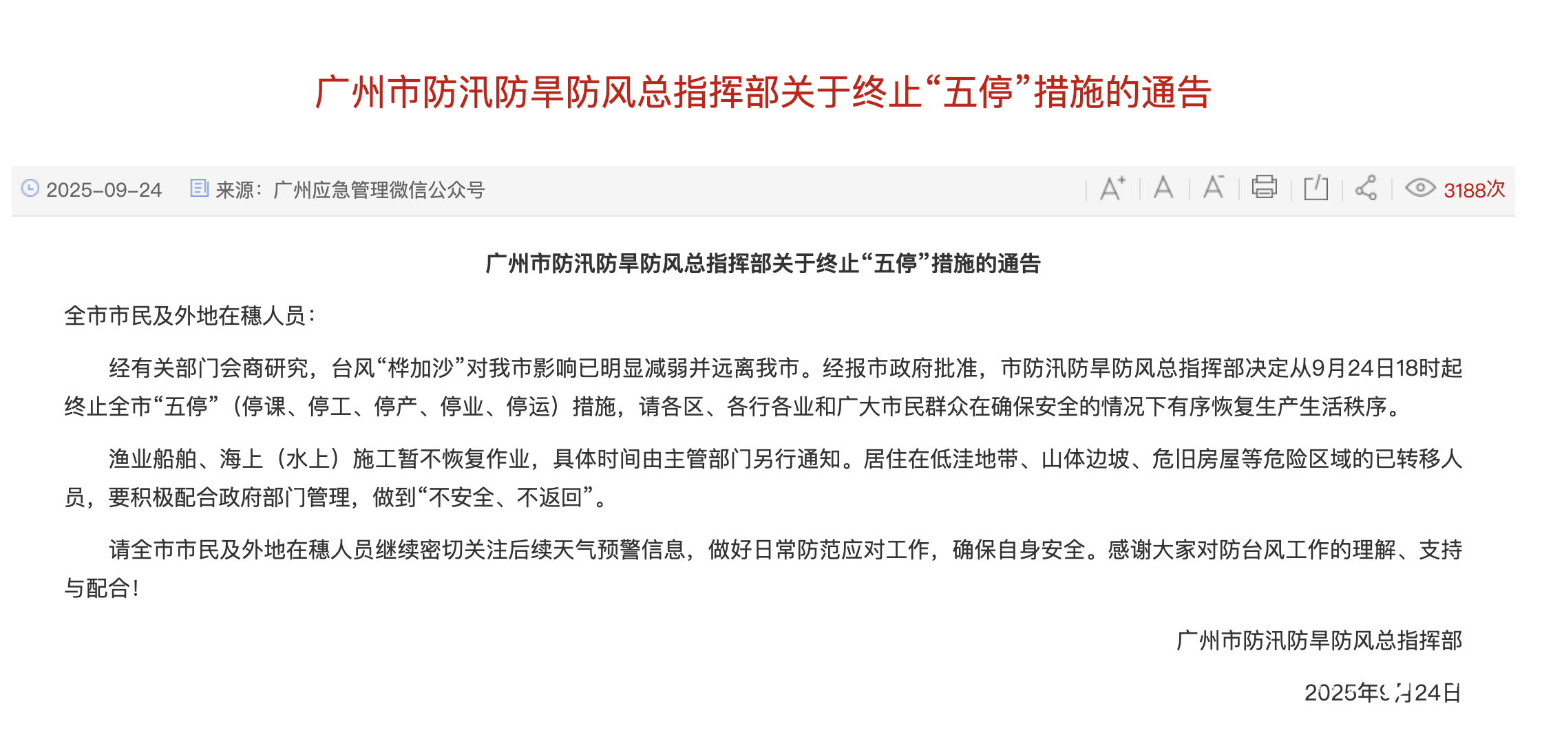 复工复产！广州仍在台风环流下，风暴潮+天文大潮有江水倒灌
