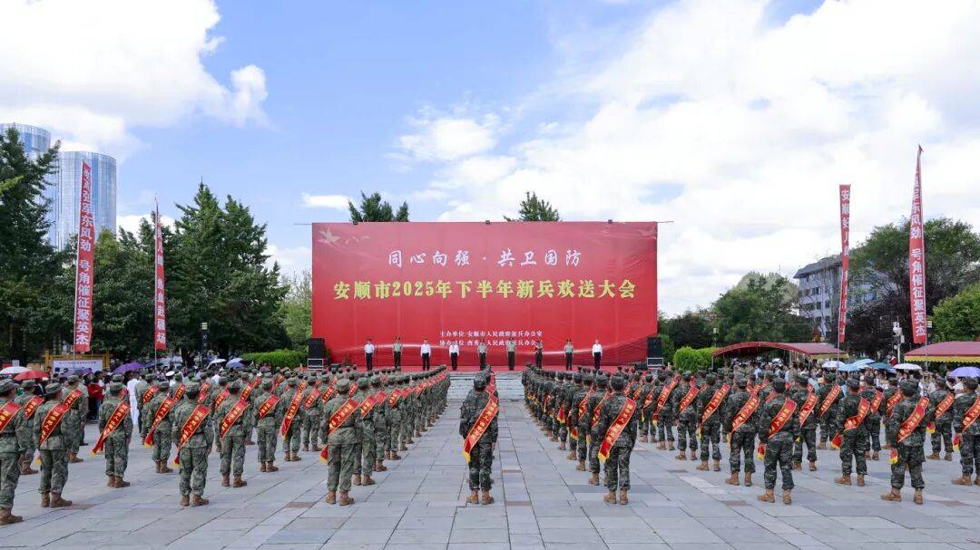 雄姿英发踏征程 安顺欢送新兵入伍