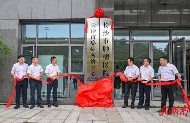 长沙市肿瘤医院揭牌启用 公益义诊与手术直播同步举行