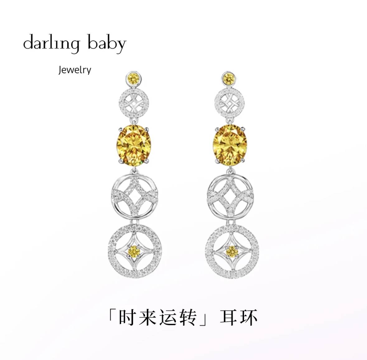 darlingbaby · 时来运转系列 | 招财进宝·黄色宝石配莫桑钻石叠层铜钱形耳环