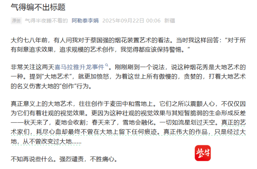 作家李娟气得半夜睡不着，发文抗议伪大地艺术，真正的大地艺术到底是什么
