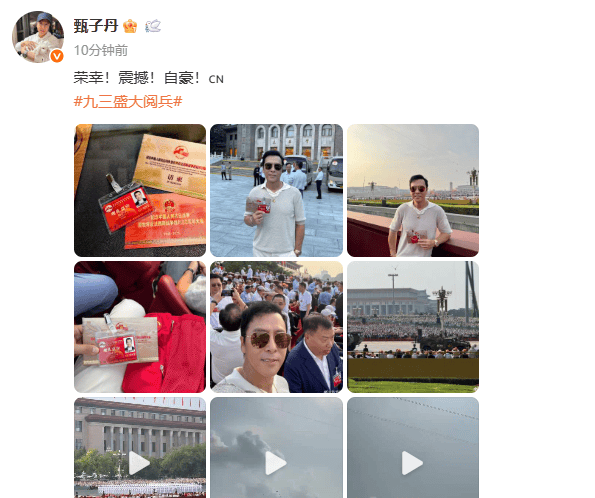 甄子丹晒现场观看九三盛大阅兵照片 直言荣幸震撼自豪