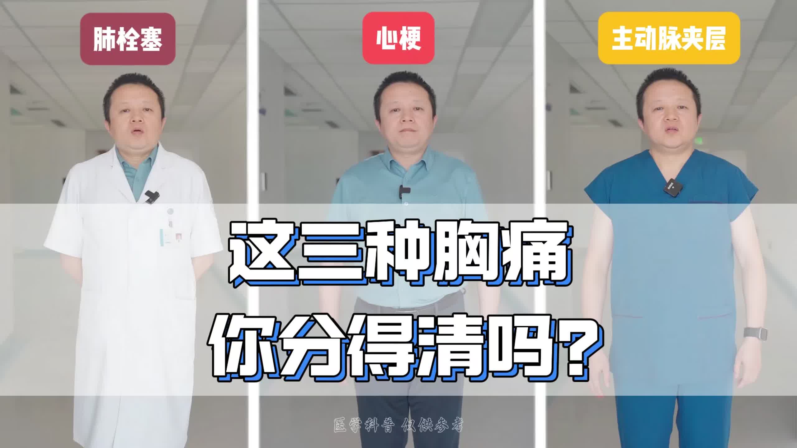 这三种胸痛怎么分辨？快截图保存！