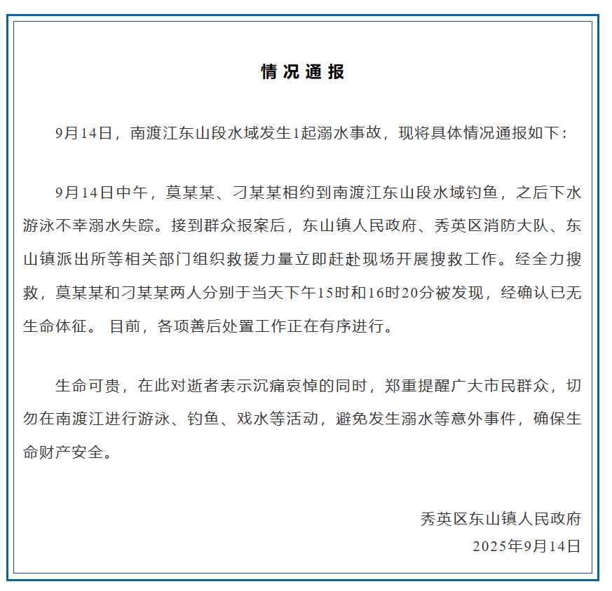 2人溺亡！官方通报