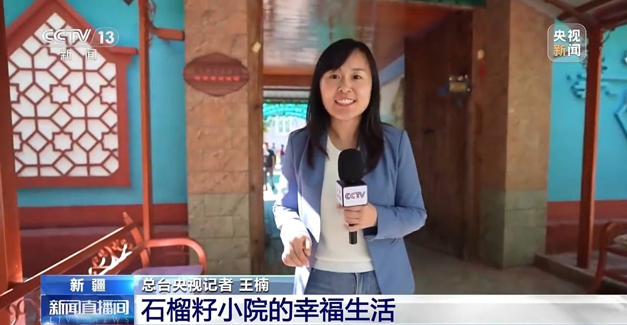 砥砺奋进七十载 天山南北谱华章丨各族人民像石榴籽一样紧紧抱在一起