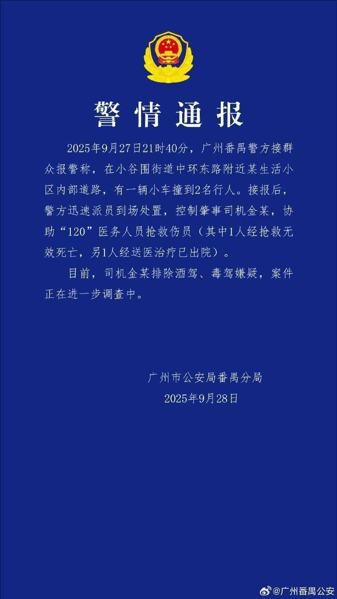 华南理工大学校内发生车祸，官方通报：1人经抢救无效死亡