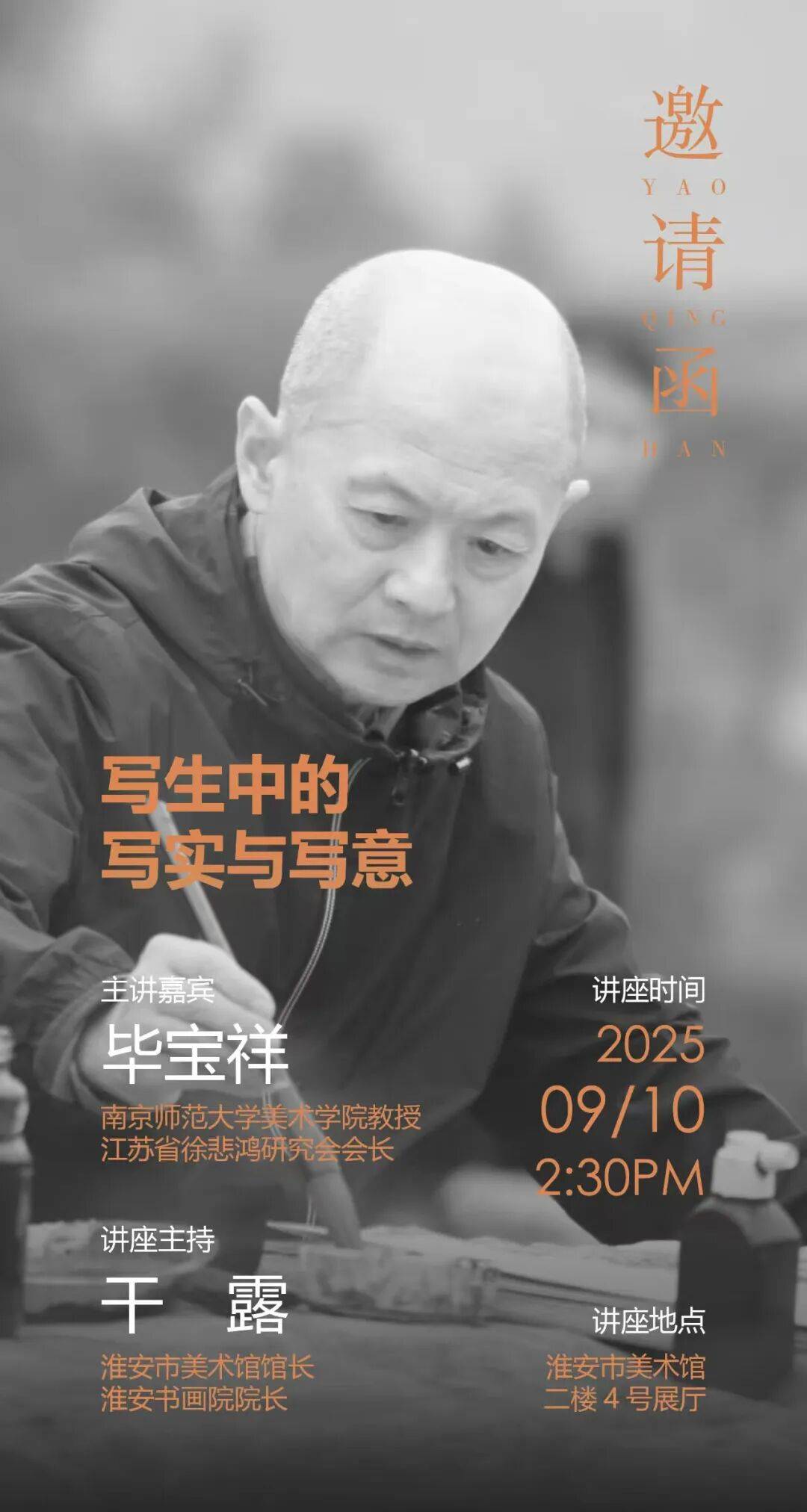 讲座预告丨毕宝祥——《写生中的写实与写意》