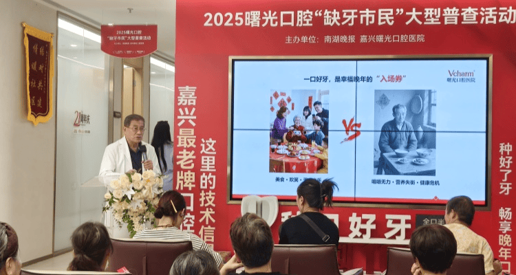 名医汇聚，护航健康——强大专家团坐镇嘉兴缺牙市民口腔大普查