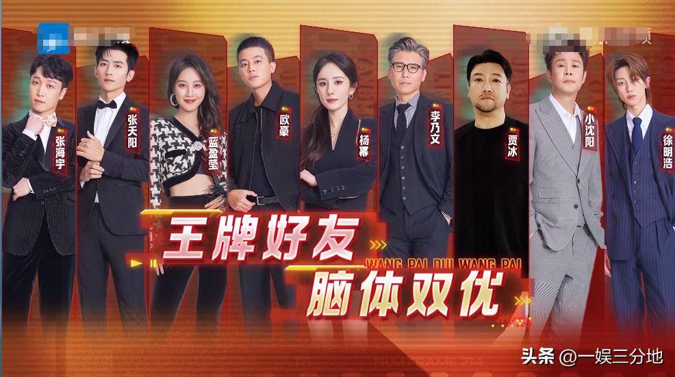 原创            原本口碑堪忧，上《王牌9》却成功翻身，谁讨喜谁白来一目了然