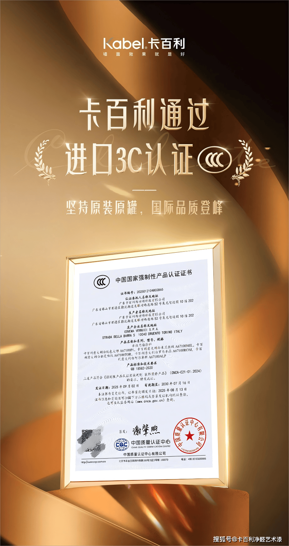 艺术漆真的有十大害处吗？卡百利净醛艺术漆解析与选购避坑指南