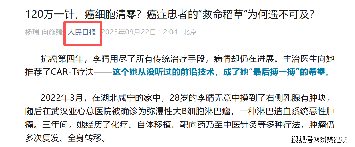120万一针癌细胞清零！人民日报发声：细胞疗法应该成为人人用得上的希望