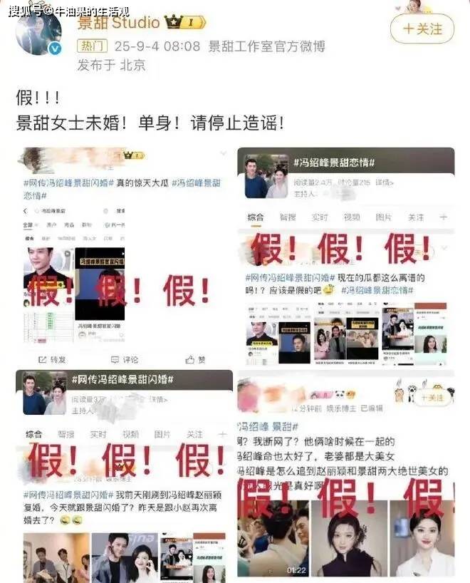 原创            冯绍峰景甜被传闪婚秒辟谣！女方未婚单身，男方上个月还和女友约会