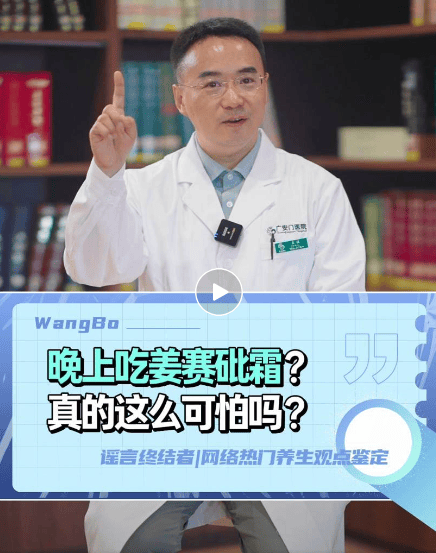 晚上吃姜赛砒霜？儿科王波主任来解答