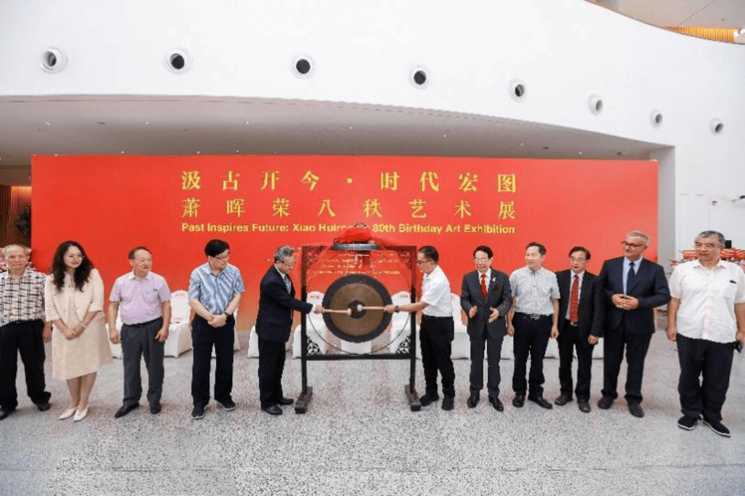 萧晖荣八秩艺术展开展，“汲古开今”饱含家国情怀