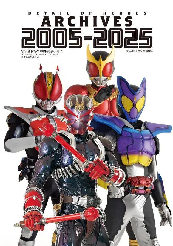 假面骑士：宇宙船190期附属小册子，花音魂写真公开