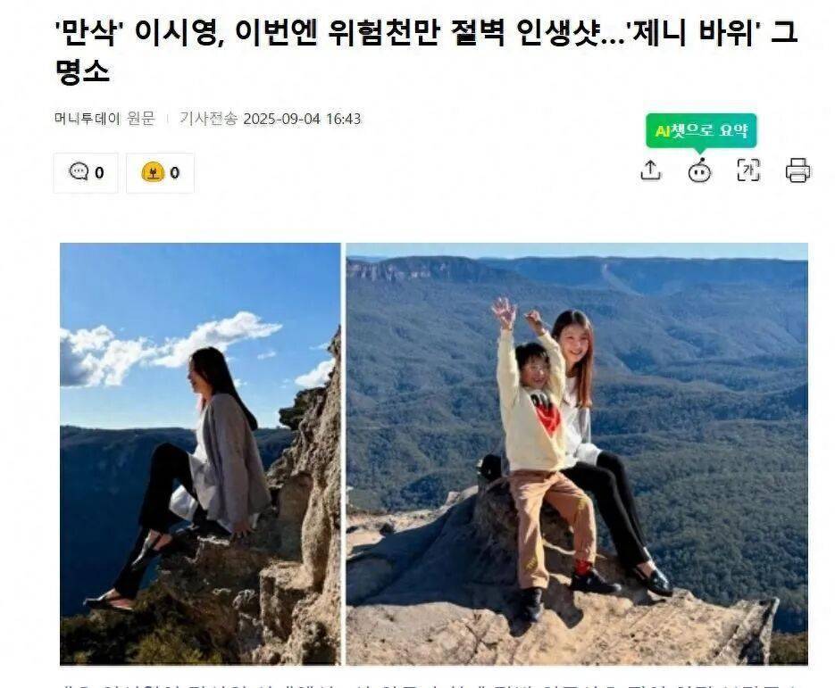 韩女星临盆在即，带儿子登悬崖，遭韩网友怒批：丝毫没有安全意识