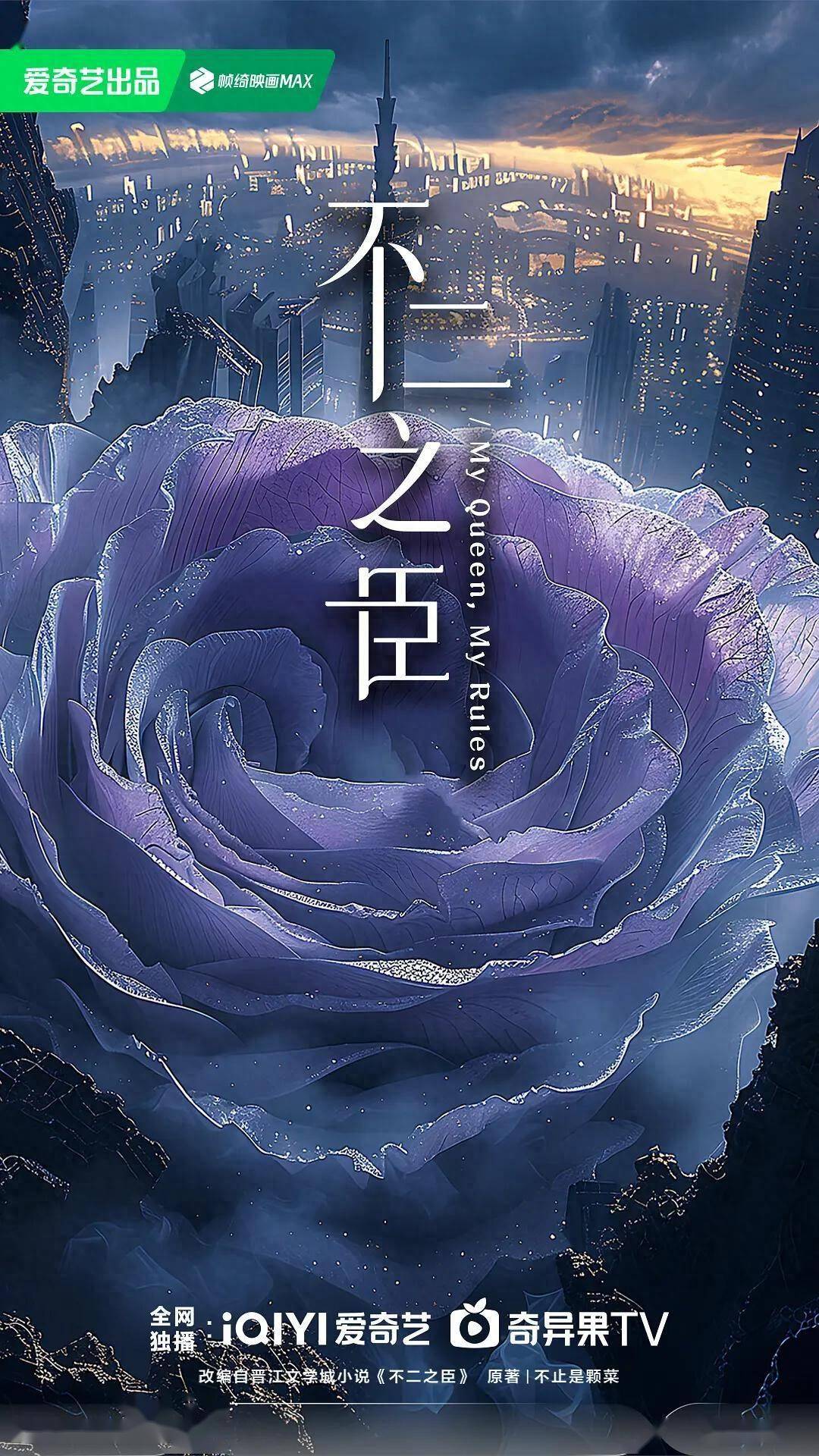 头部言情IP《不二之臣》官宣阵容，敖瑞鹏 、沈羽洁主演，剧本大改