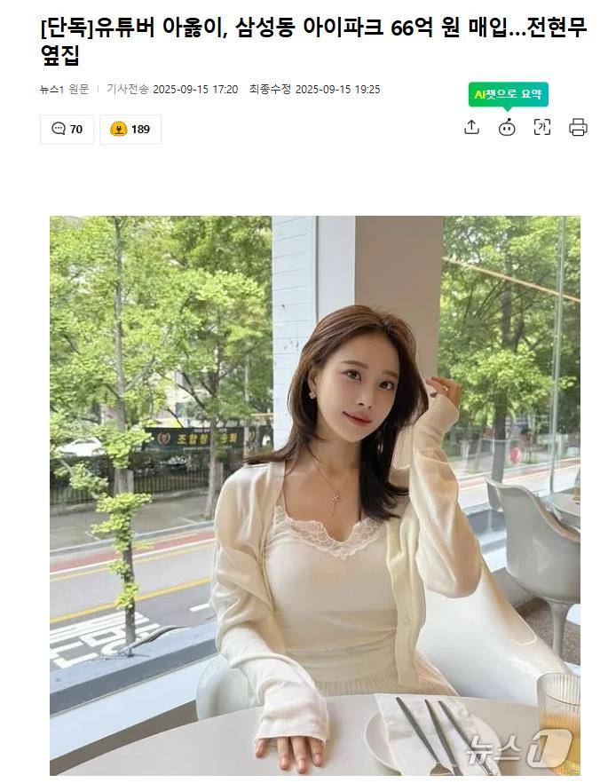 原创            33岁韩国女网红购买66亿韩元公寓，和全炫茂成为邻居