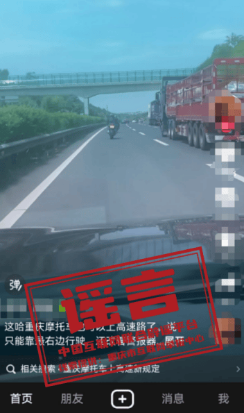 网传“重庆摩托车也可上高速”系谣言！