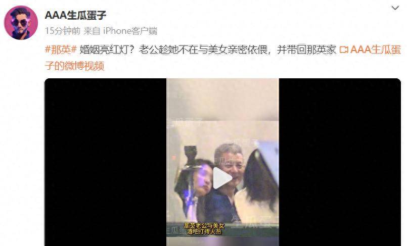 原创            曝那英老公多次出轨，曾与美女搂搂抱抱，那英几天前才秀恩爱