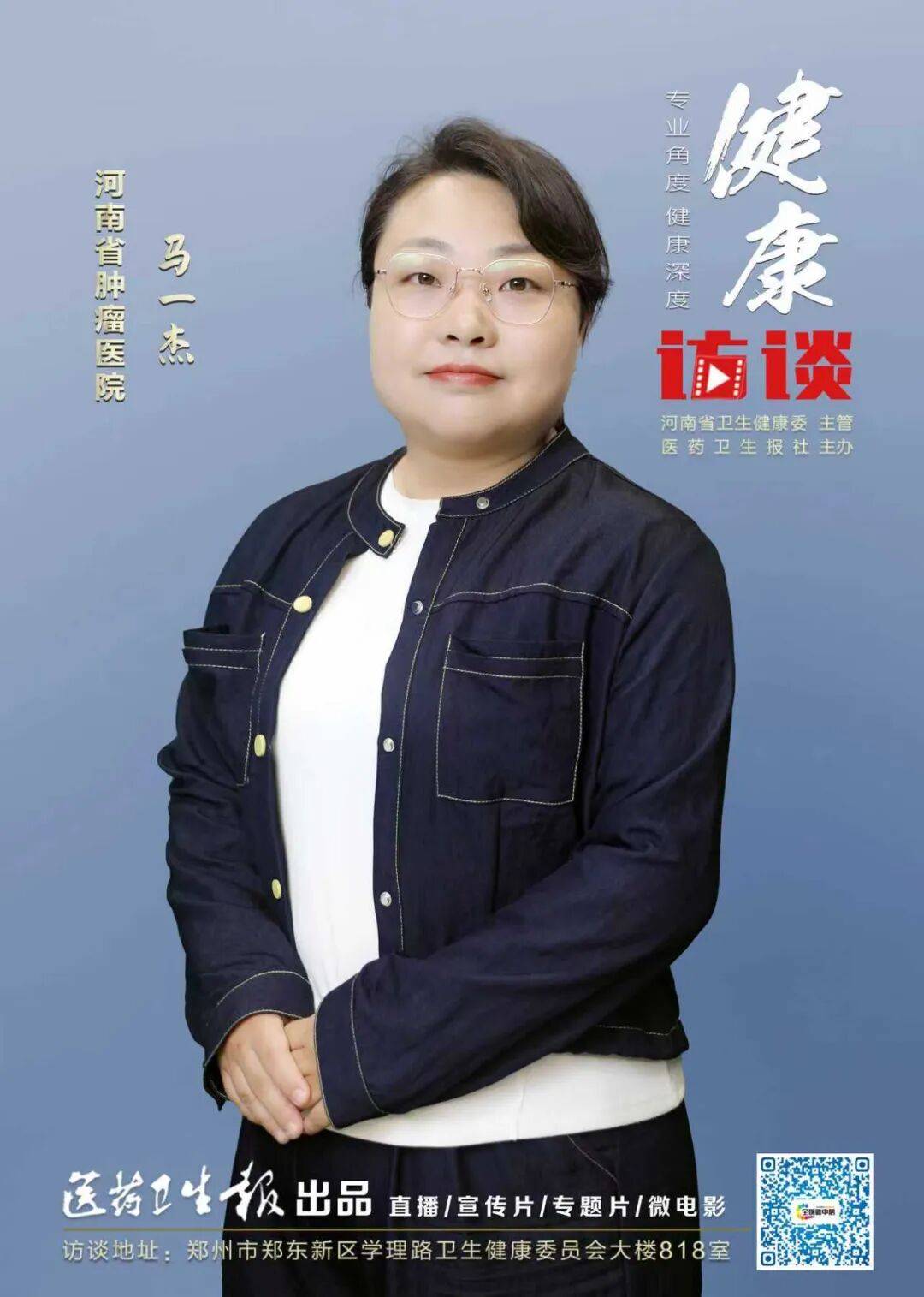 【健康访谈】马一杰：大便带血的常见病因与科学筛查