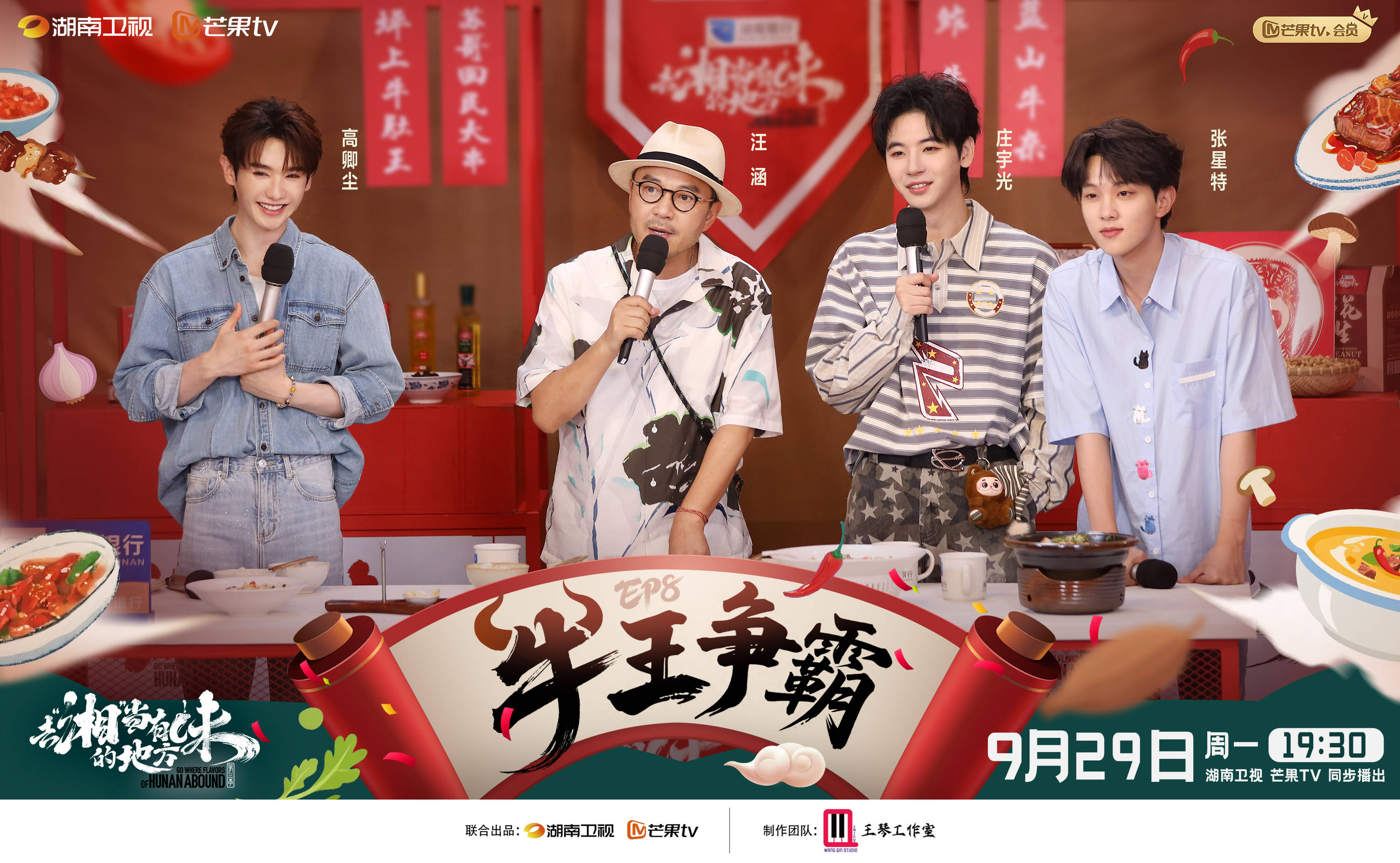 《去“湘”当有味的地方》第三季“牛王争霸”高能开灶！四地八道牛肉巅峰对决