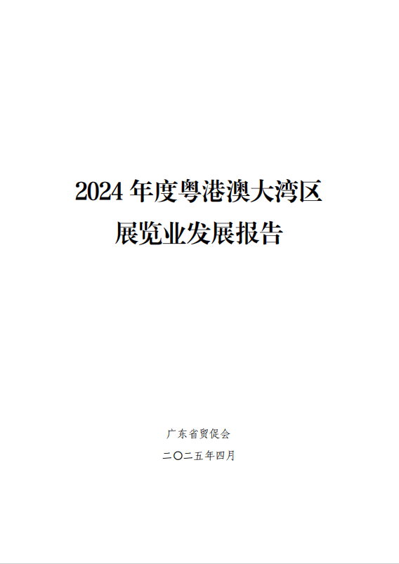 粤港澳大湾区会展业联盟将成立