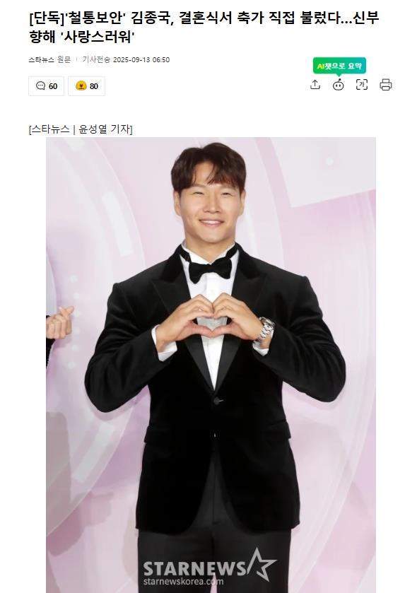 原创            金钟国被曝在婚礼上亲自唱祝歌