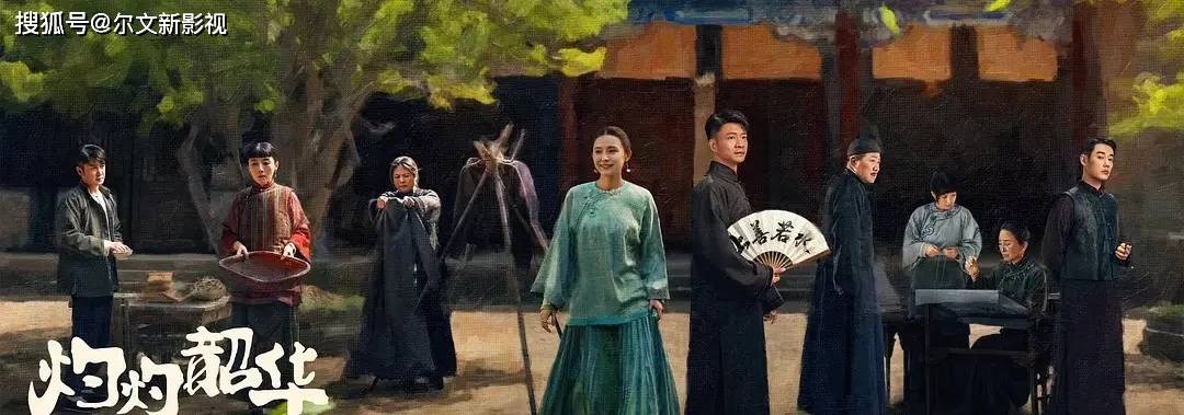 原创            《灼灼韶华》：车永莉只是演禇家大嫂，没想到热依扎差点接不住戏