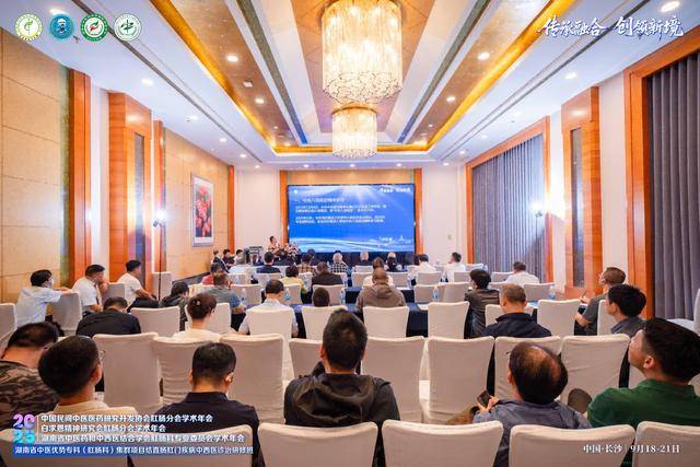传承融合 创领新境：国家级肛肠“三会一班”融合盛会启幕长沙