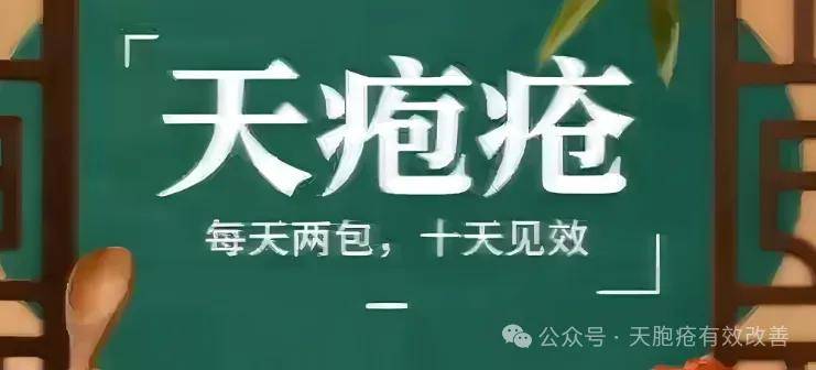 天疱疮的中医调理：健脾祛湿方剂的疗效与康复案例