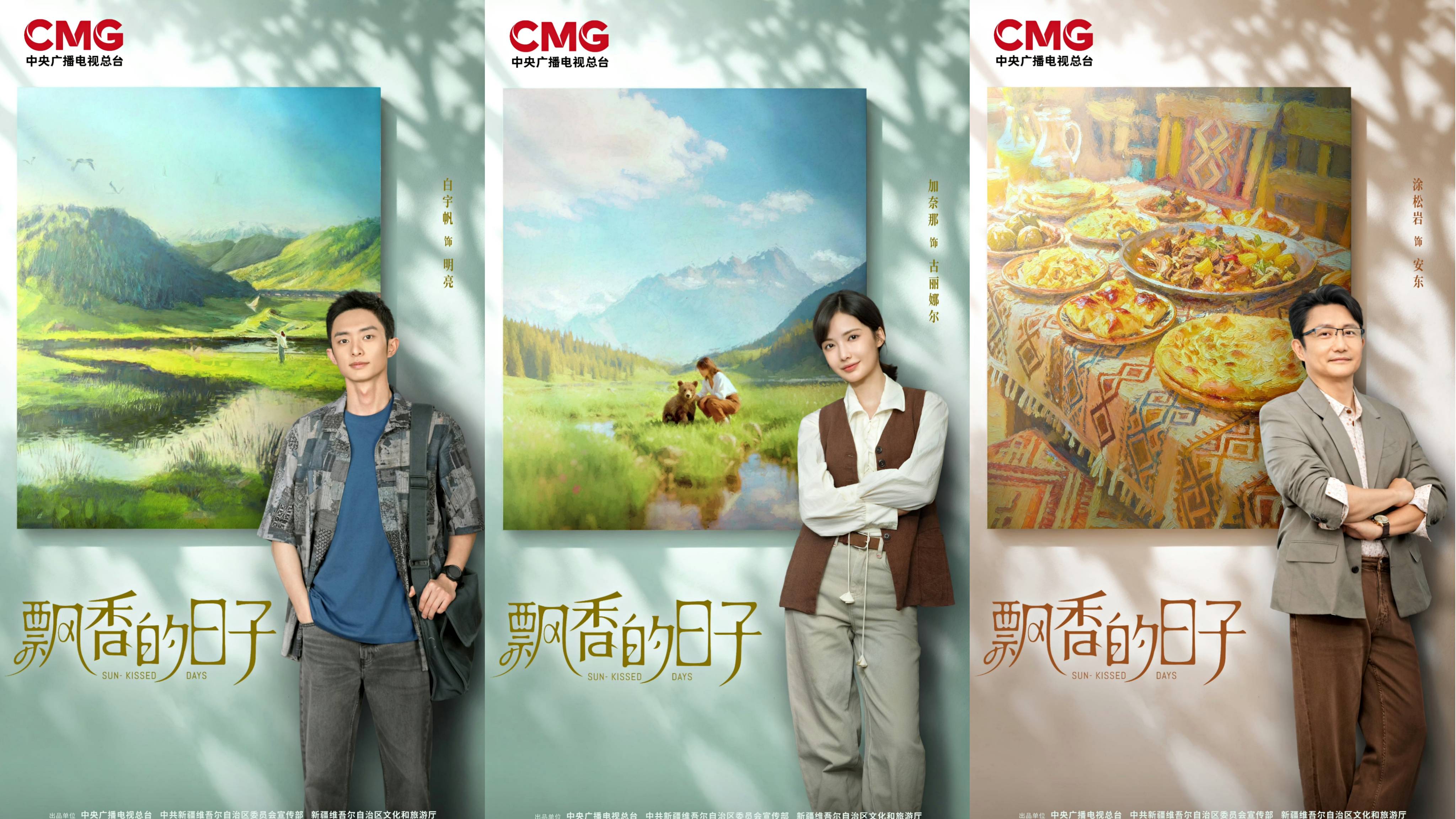 电视剧《飘香的日子》官宣全阵容