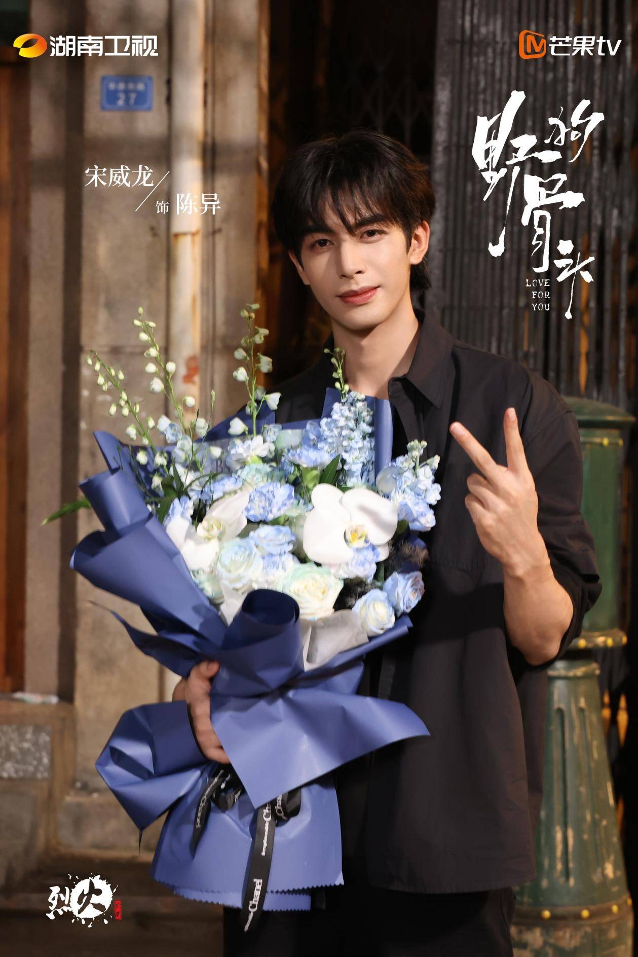 当代爱情剧《野狗骨头》正式杀青 宋威龙张婧仪演绎泥泞中滋长的尖锐爱意