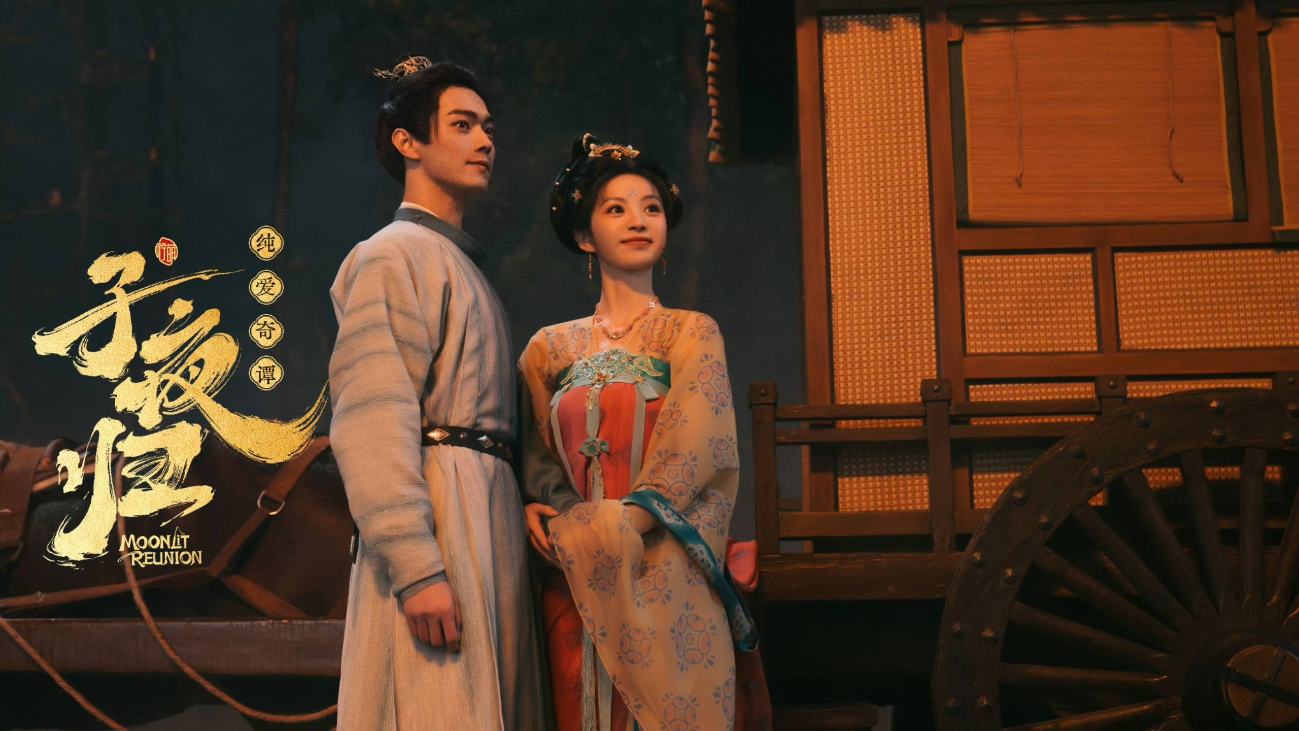 原创            《子夜归》结局，梅梦成祯复合，男主变成猫妖，女主成为全妖