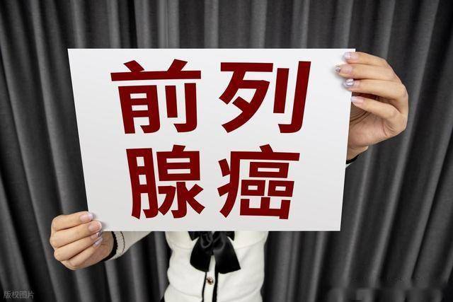 前列腺癌“好转”的信号是什么？