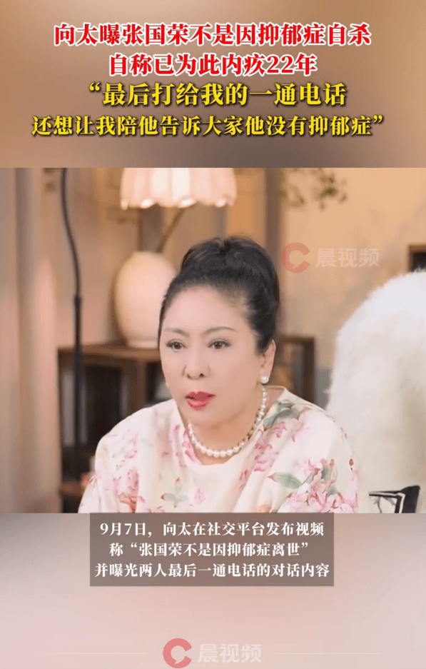 向太曝张国荣离世内幕！称他不是因为抑郁症自杀