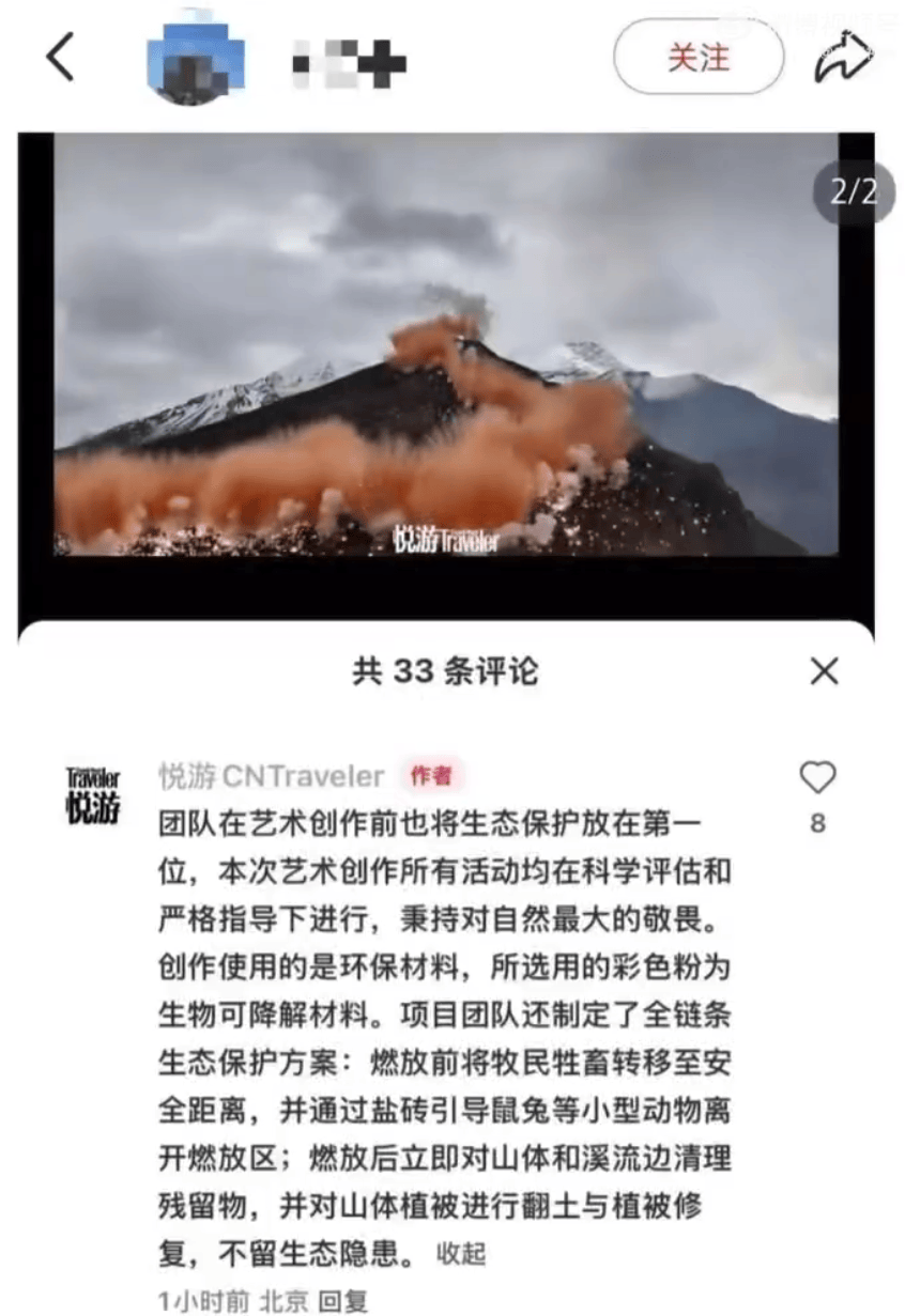 悦游回应“蔡国强在喜马拉雅山脉放烟花争议”：团队在艺术创作前将生态保护放在第一