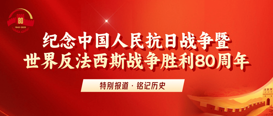 遥忆长城抗战中的协和先辈｜纪念抗战胜利80周年