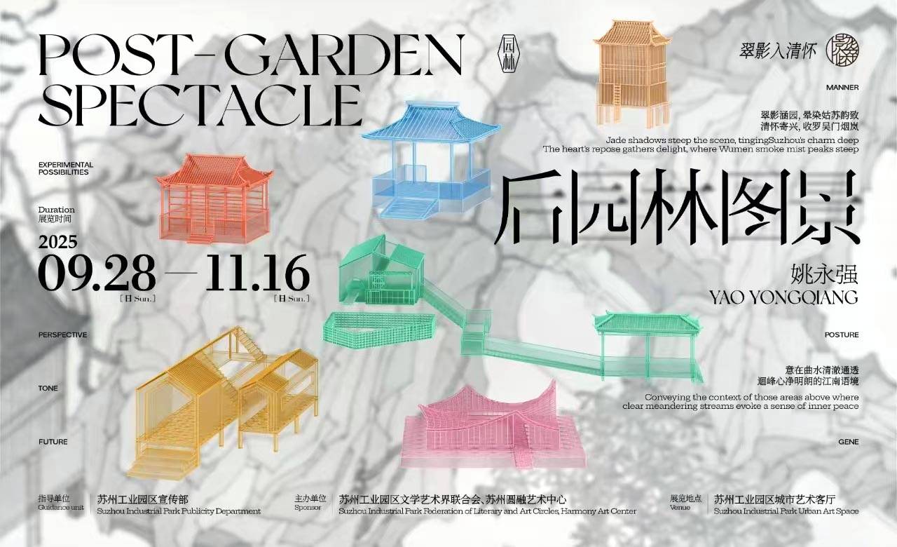 一场以“后园林图景”为核心命题的艺术展在苏州工业园区城市艺术会客厅正式开展