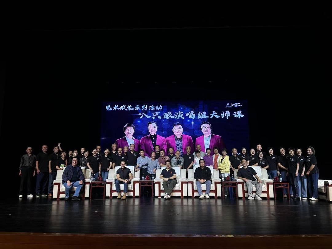 共探声乐艺术之美 |“八只眼”演唱组大师课圆满落幕