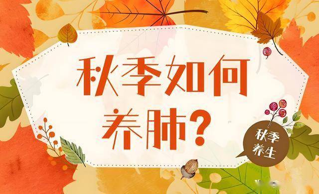 秋天养肺黄金期！建议多吃这4种食物，润肺止咳，家人舒坦