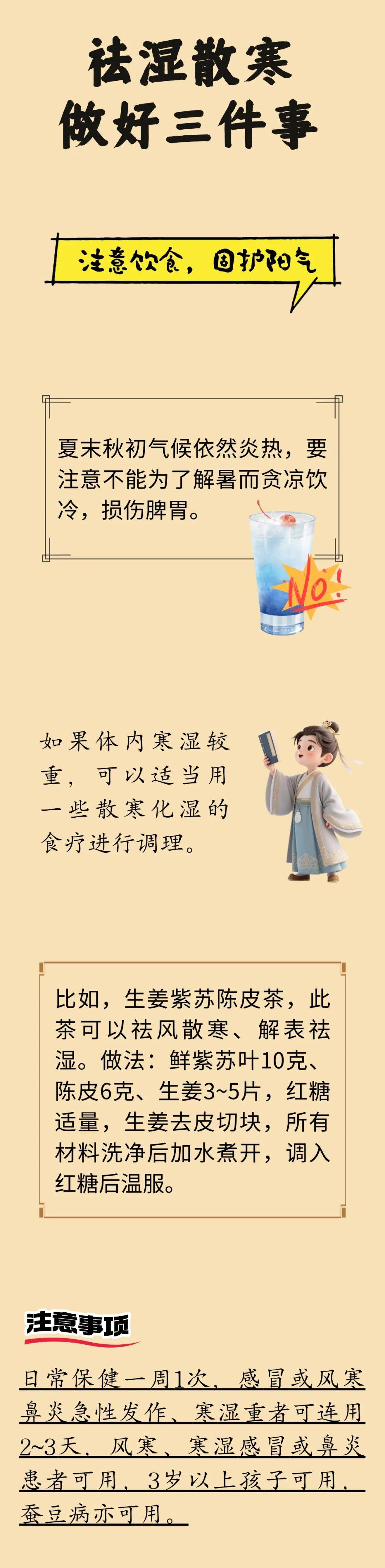 【中医药园地】初秋是祛湿散寒“黄金期”，做好这几件事，不让寒湿作祟